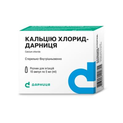 Кальция Хлорид-Дарница раствор в ампулах по 5 мл, 100 мг/мл, 10 шт.: цена, инструкция, применение, отзывы