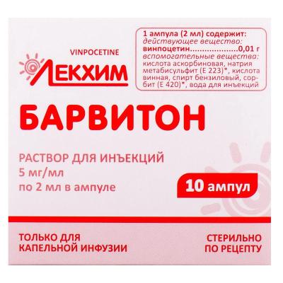 Барвитон раствор для инъекций, 5 мг/мл, по 2 мл в ампулах, 10 шт.: цена, инструкция, применение, отзывы