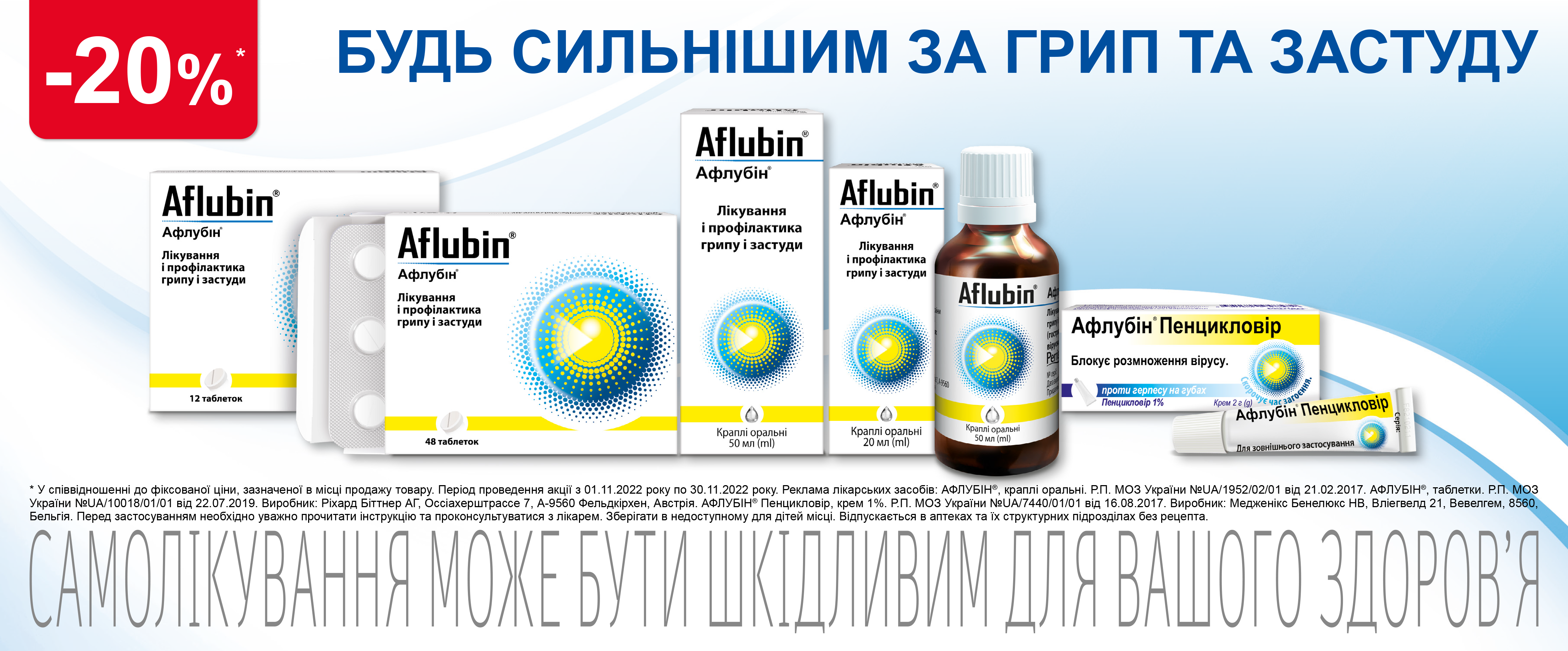 Лучшее от БИТТНЕР: скидка 20%