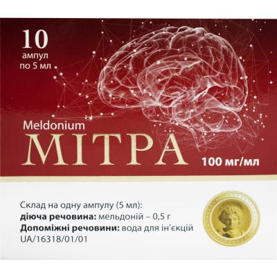 Митра раствор для инъекций, 100 мг/мл, по 5 мл в ампулах, 10 шт.: цена, инструкция, применение, отзывы