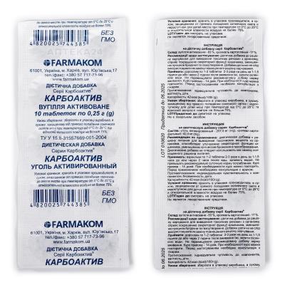 Уголь Карбоактив таблетки по 0,25 г, 10 шт.: цена, инструкция, применение, отзывы