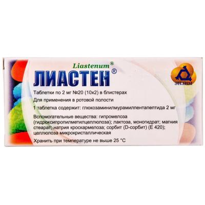 Лиастен таблетки по 2 мг, 20 шт. Спец: цена, инструкция, применение, отзывы