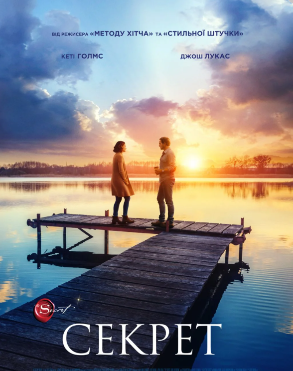 Фильм Секрет 2020 Что посмотреть в кино Фильм Секрет 2020