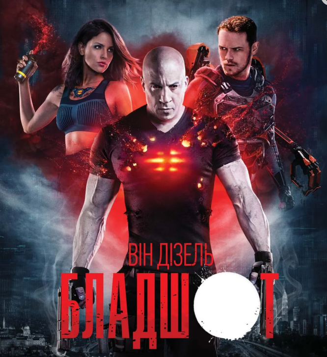 Фильм Бладшот 2020 Что посмотреть в кино Фильм Бладшот 2020