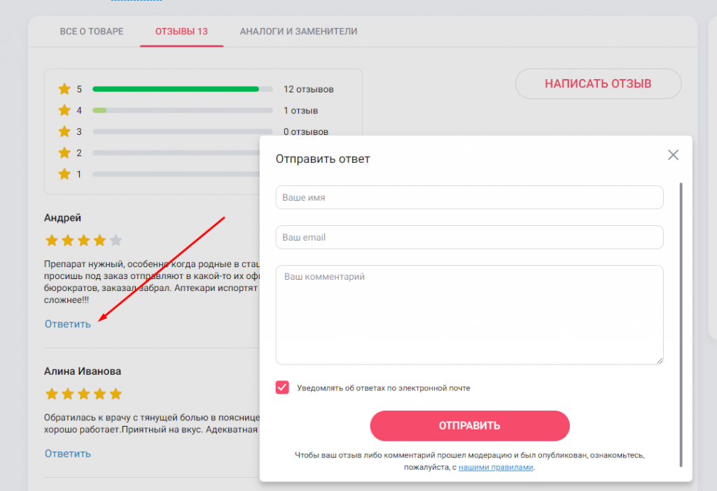 Оставить отзыв о лекарстве