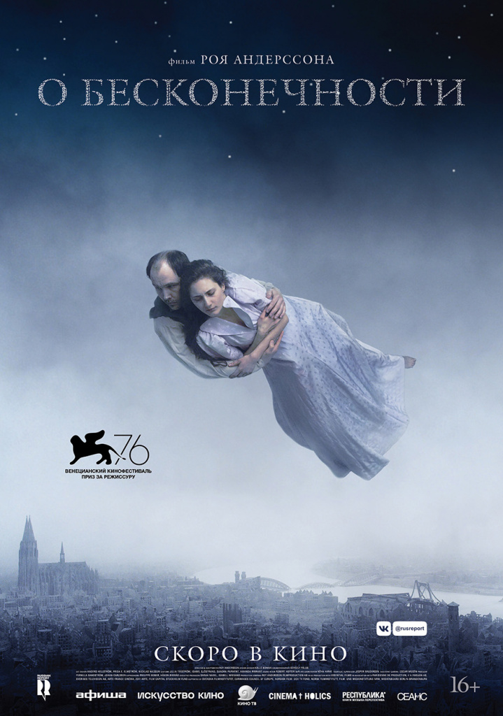 Фильм О бесконечности Фильм О бесконечности