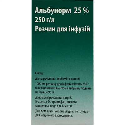 Купить Альбунорм 25% раствор для инфузий по 250 мг/мл, 50 мл в Украине: цена, инструкция, применение, отзывы