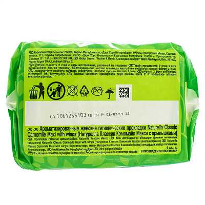 Купить NATURELLA Ultra Maxi Single гигиенические прокладки ароматизированные Camomile, 8 шт. в Украине: цена, инструкция, применение, отзывы