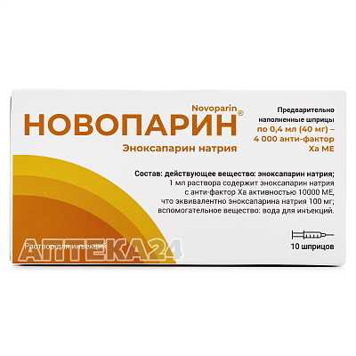 Купить Новопарин раствор для инъекций по 100мг/мл, по 0,4 мл в шприце, 10 шт. в Украине: цена, инструкция, применение, отзывы