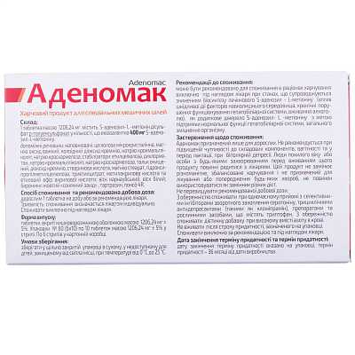 Купить Аденомак 500 пищевой продукт для специальных медицинских целей, таблетки, 60 шт. в Украине: цена, инструкция, применение, отзывы