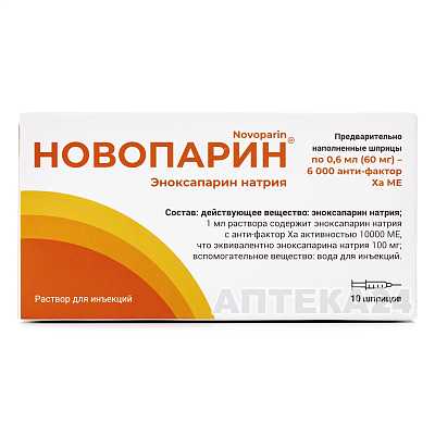Купить Новопарин раствор для инъекций 100мг/мл 0,6мл (60мг) в шприце №10 в Украине: цена, инструкция, применение, отзывы