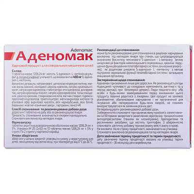 Купить Аденомак 500 пищевой продукт для специальных медицинских целей, таблетки, 20 шт. в Украине: цена, инструкция, применение, отзывы