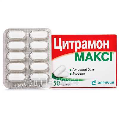 Купить Цитрамон Макси таблетки, 50 шт. в Украине: цена, инструкция, применение, отзывы