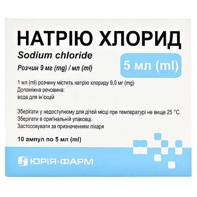 Купить Натрия хлорид раствор для инъекций, 9 мг/мл, по 5 мл в ампулах, 10 шт. - Юрия-Фарм в Украине: цена, инструкция, применение, отзывы