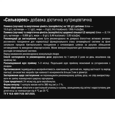 Купить Сальварекс диетическая добавка капсулы для нормализации функций мочевыделительной системы, 30 шт. в Украине: цена, инструкция, применение, отзывы
