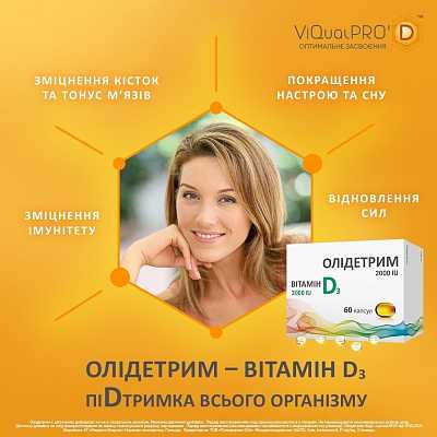 Купить Олидетрим 2000, капсулы, 60 шт. в Украине: цена, инструкция, применение, отзывы