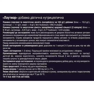Купить Лаутмар диетическая добавка капсулы при мочекаменной болезни, 30 шт. в Украине: цена, инструкция, применение, отзывы
