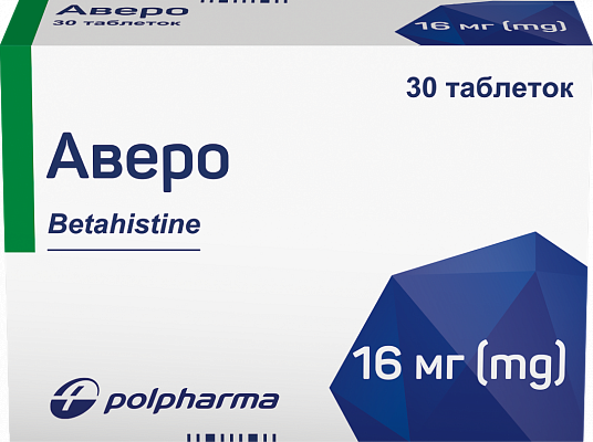 Купить Аверо таблетки по 16 мг, 30 шт. в Украине: цена, инструкция, применение, отзывы