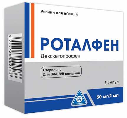 Купить Роталфен раствор для инъекций, 50 мг/2 мл, по 2 мл в ампулах, 5 шт. в Украине: цена, инструкция, применение, отзывы