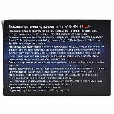 Купить Атримин Нео капсулы для нормализации уровня сахара в крови, 30 шт. в Украине: цена, инструкция, применение, отзывы