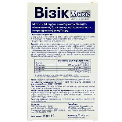 Купить Визик Макс (Vizik Max) таблетки для нормализации зрения, 30 шт. в Украине: цена, инструкция, применение, отзывы