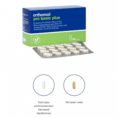 Купить Orthomol Pro Basic Plus (для оптимізації шлункового травлення та роботи шлунку) в Украине: цена, инструкция, применение, отзывы
