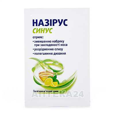 Купить Назирус Синус для улучшения функционирования верхних дыхательных путей в саше, 10 шт. в Украине: цена, инструкция, применение, отзывы